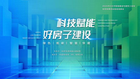 建筑投资现场观摩会