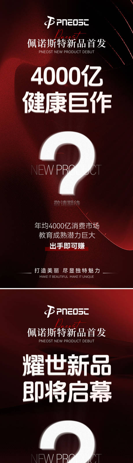 源文件下載【享設(shè)計(jì)】搜索編號(hào)：77220029826513086【新品預(yù)熱造勢(shì)系列海報(bào)】
