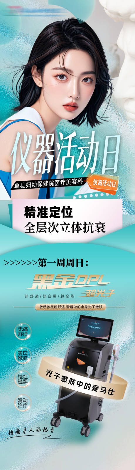 源文件下载【医美抗衰海报】编号：14540029829976051