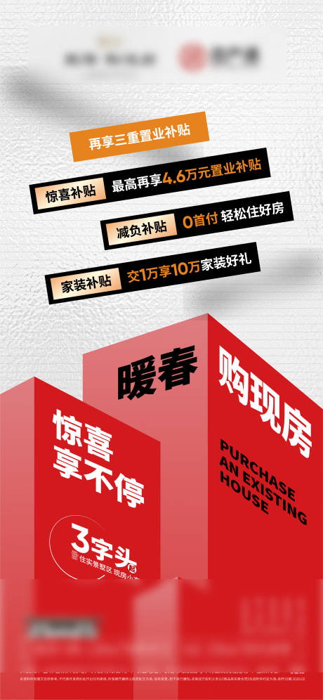 源文件下载【房地产购房政策海报】编号：32040029764065354