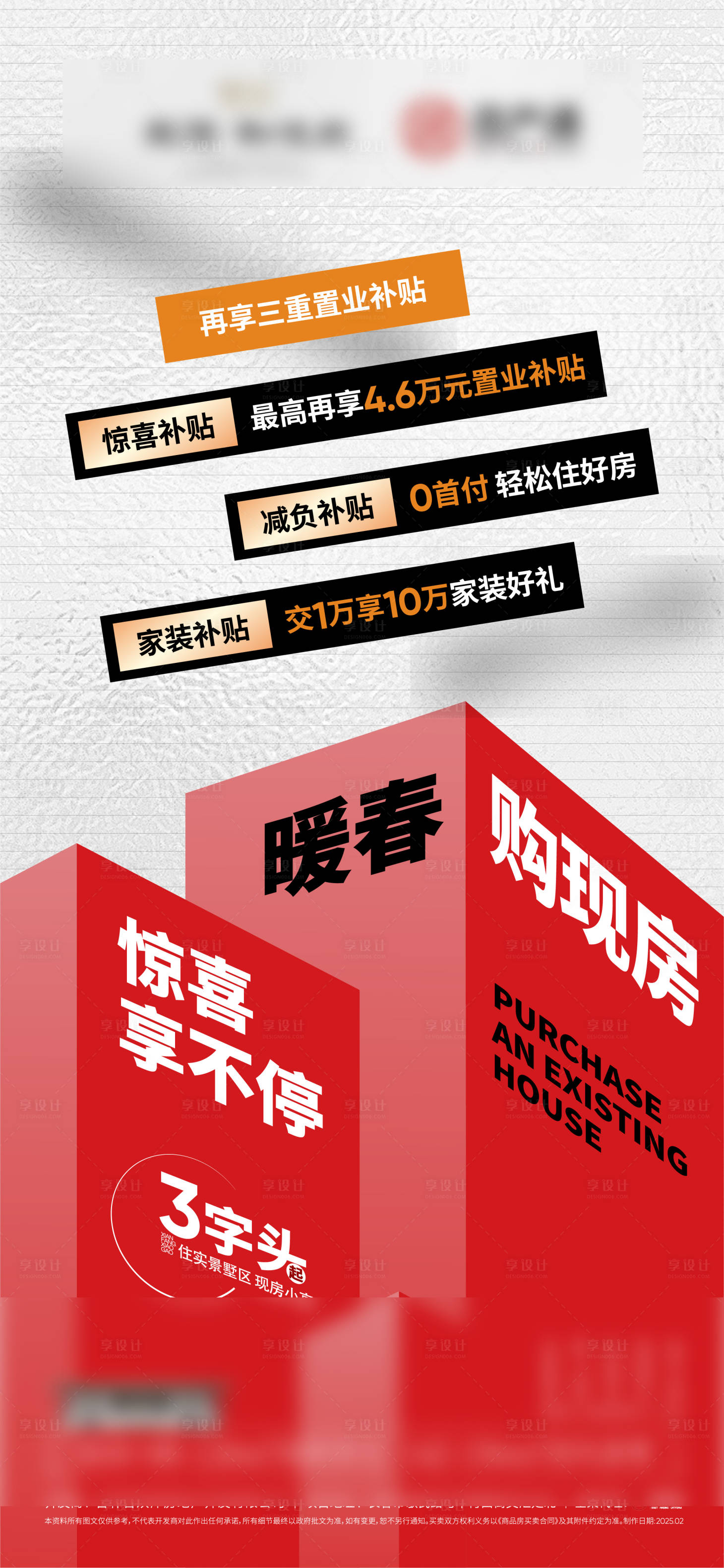 源文件下载【享设计】搜索编号：32040029764065354【房地产购房政策海报】