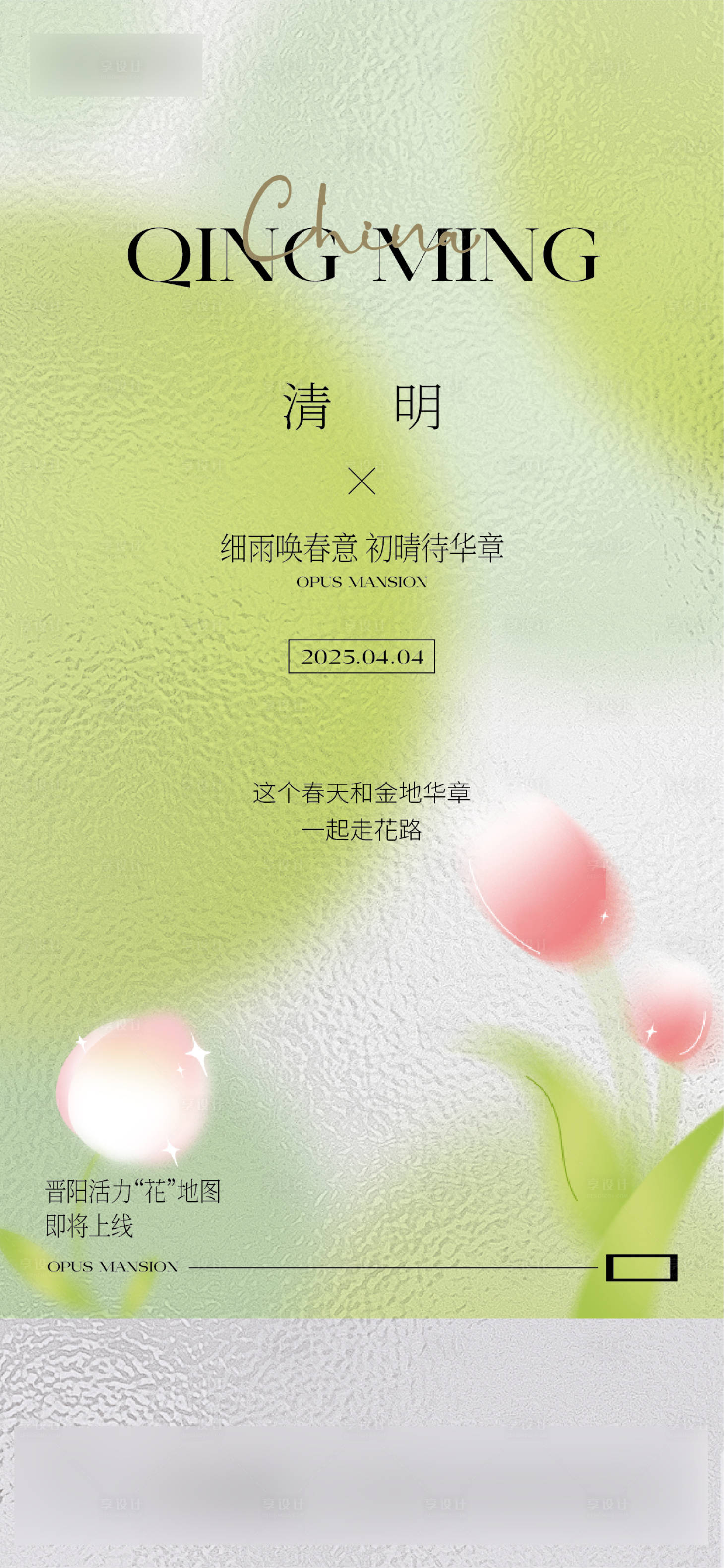 源文件下載【享設(shè)計(jì)】搜索編號(hào)：47720029861294485【清明節(jié)海報(bào)】