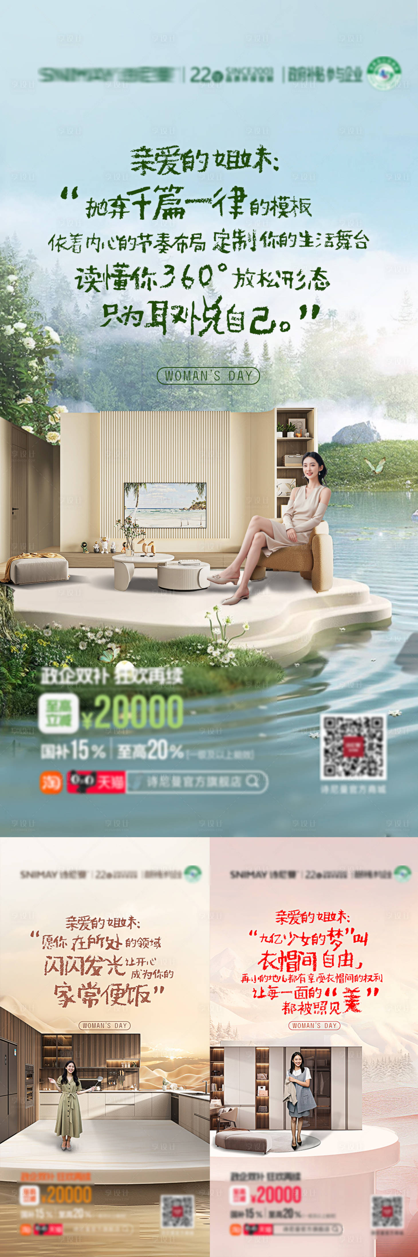 源文件下载【享设计】搜索编号：34750029193536535【38妇女节海报 】