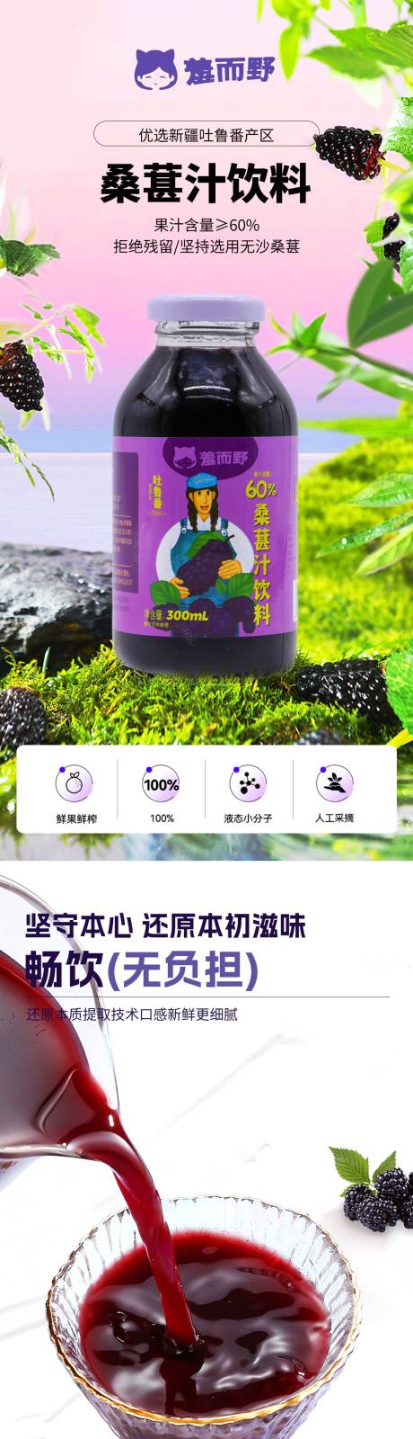 源文件下载【享设计】搜索编号：73170029143901877【桑葚汁饮料饮品详情页】