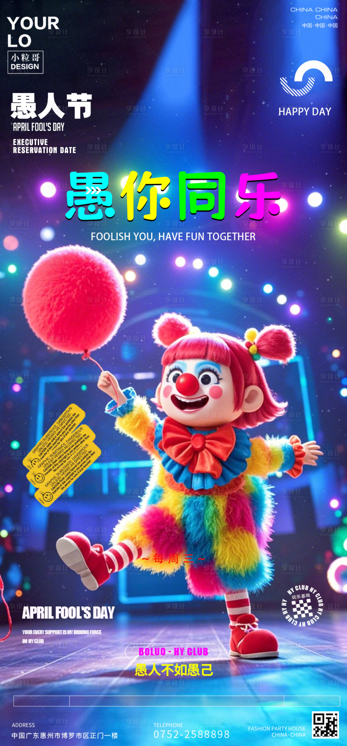 源文件下載【享設計】搜索編號：18710029720696792【酒吧KTV夜店愚人節小丑海報】