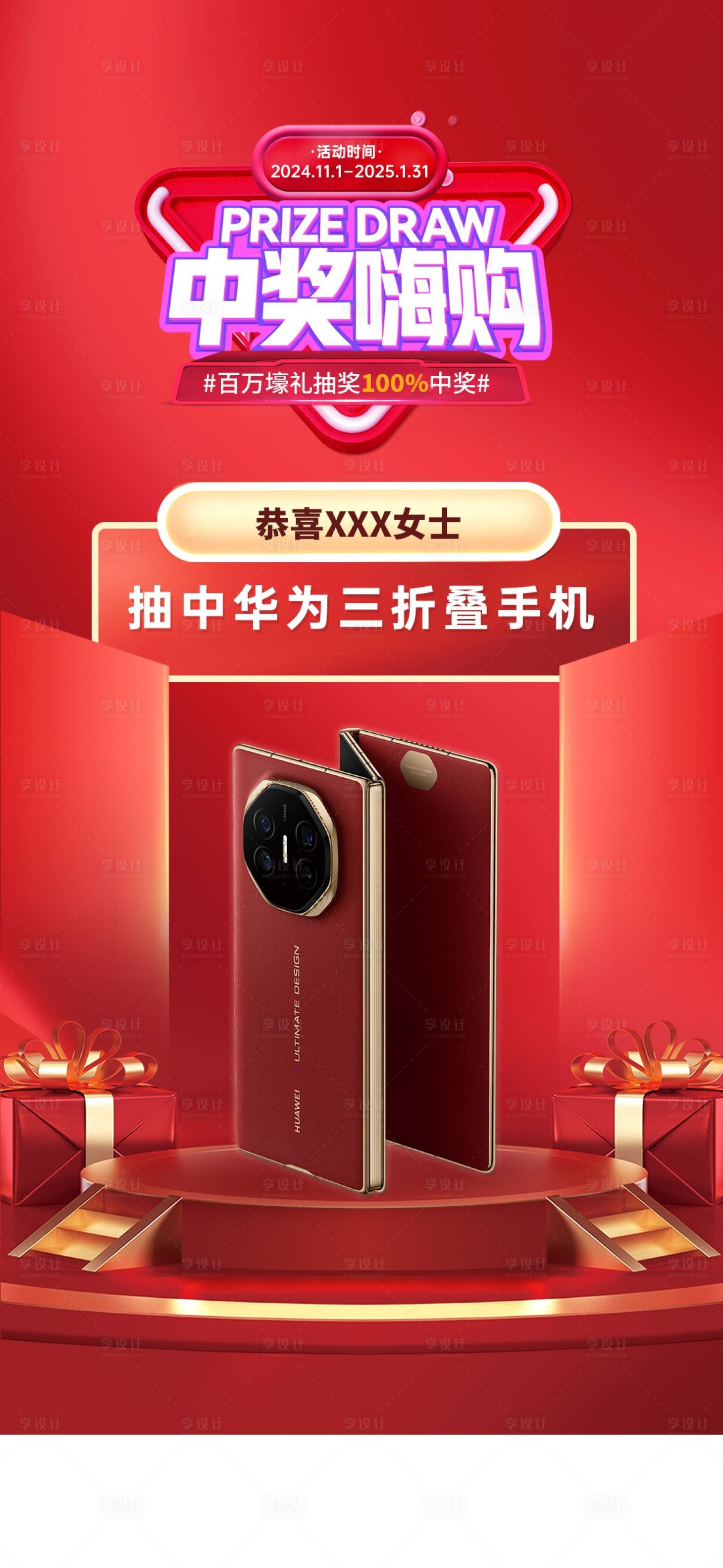 源文件下载【享设计】搜索编号：88370029596012773【手机中奖播报】