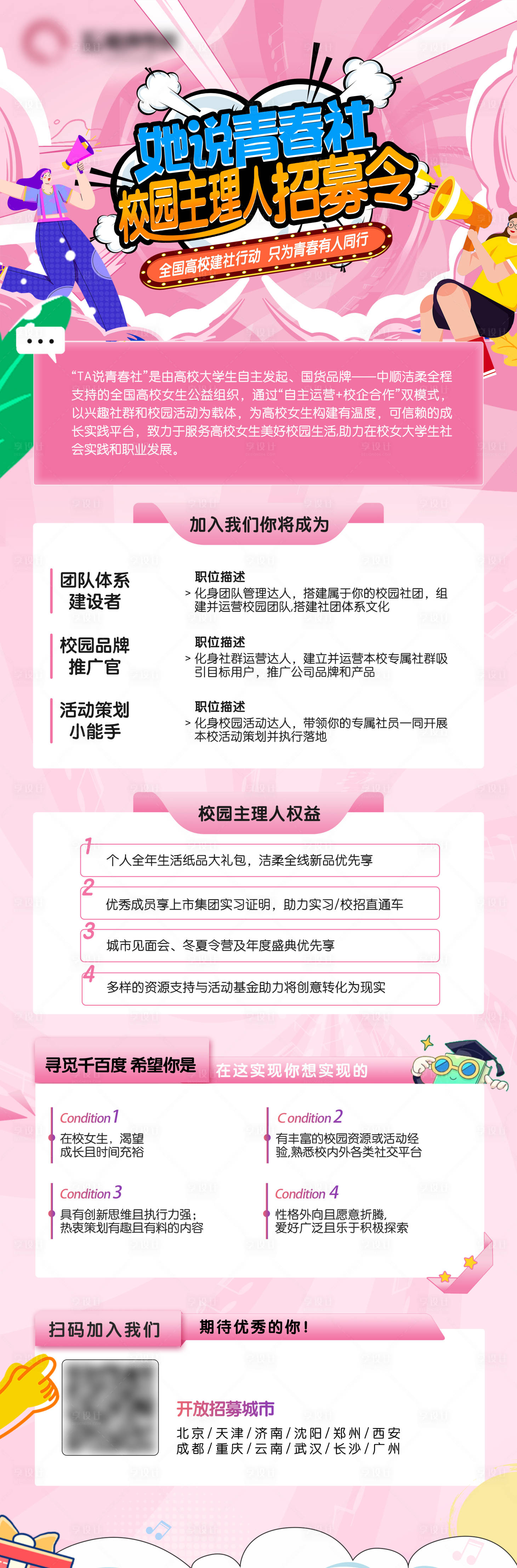 源文件下载【校园主理人招募令海报长图】编号：40120029730356795