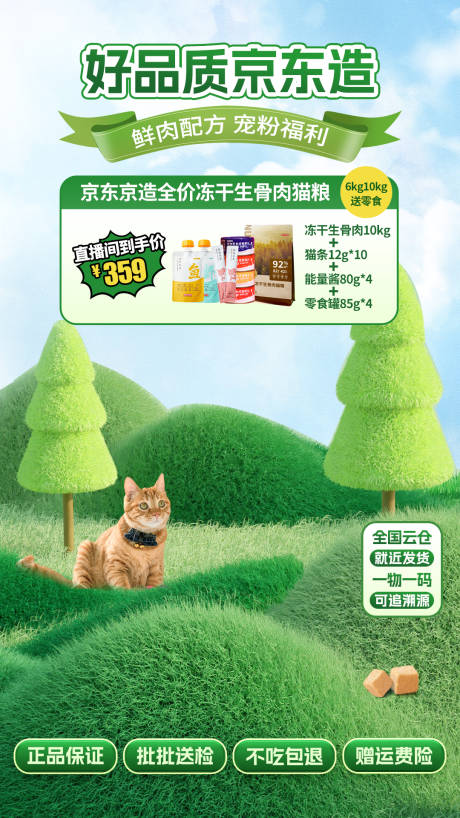 源文件下载【直播间猫粮贴片】编号：54380029729982238