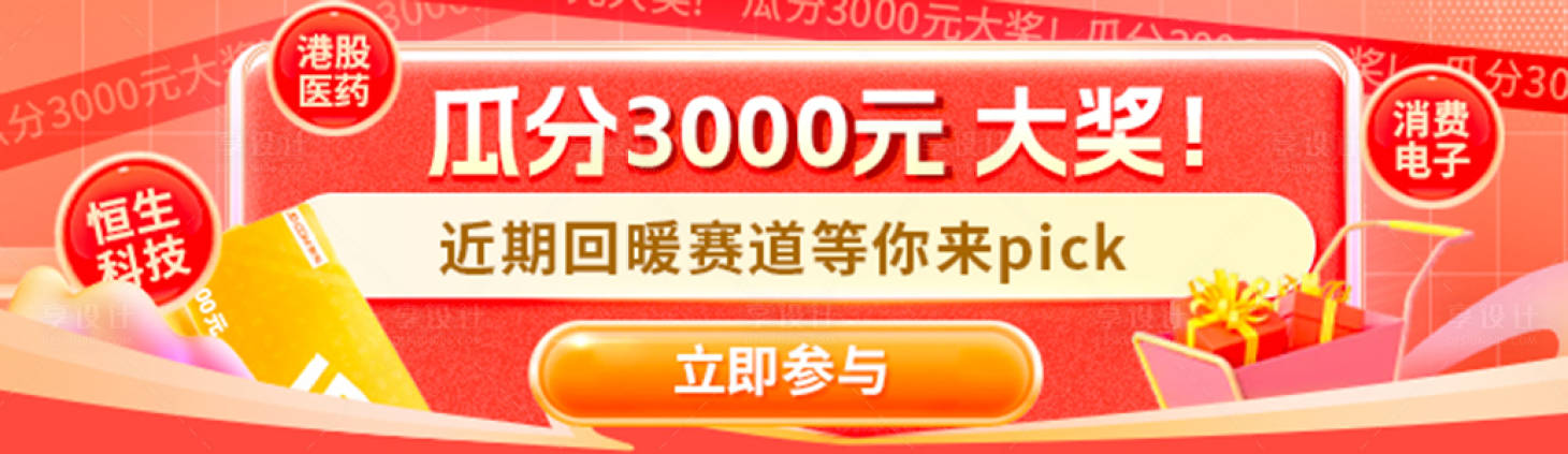 源文件下載【享設(shè)計(jì)】搜索編號(hào)：63770029763917800【熱門(mén)活動(dòng)banner】