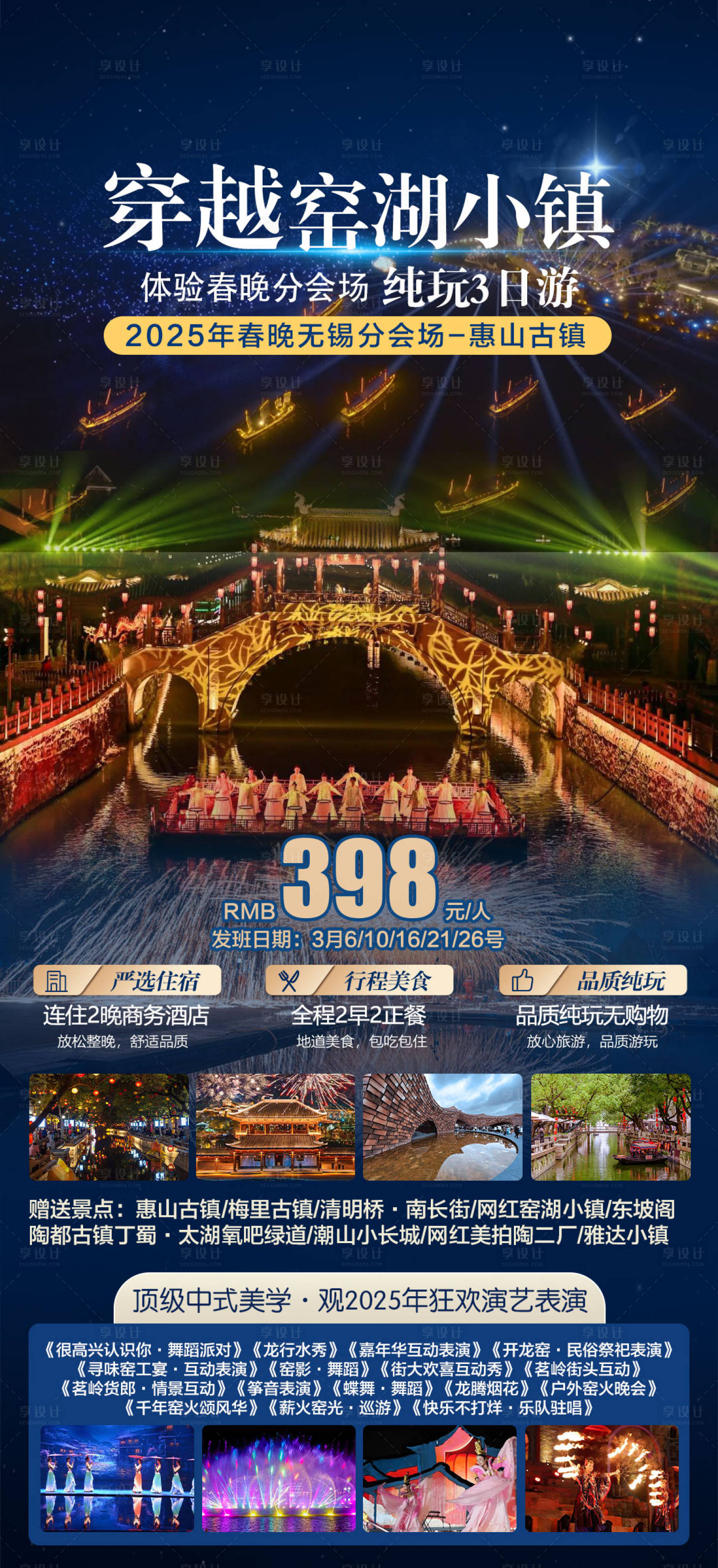 源文件下載【享設計】搜索編號：62030029635624579【穿越窯湖小鎮海報】