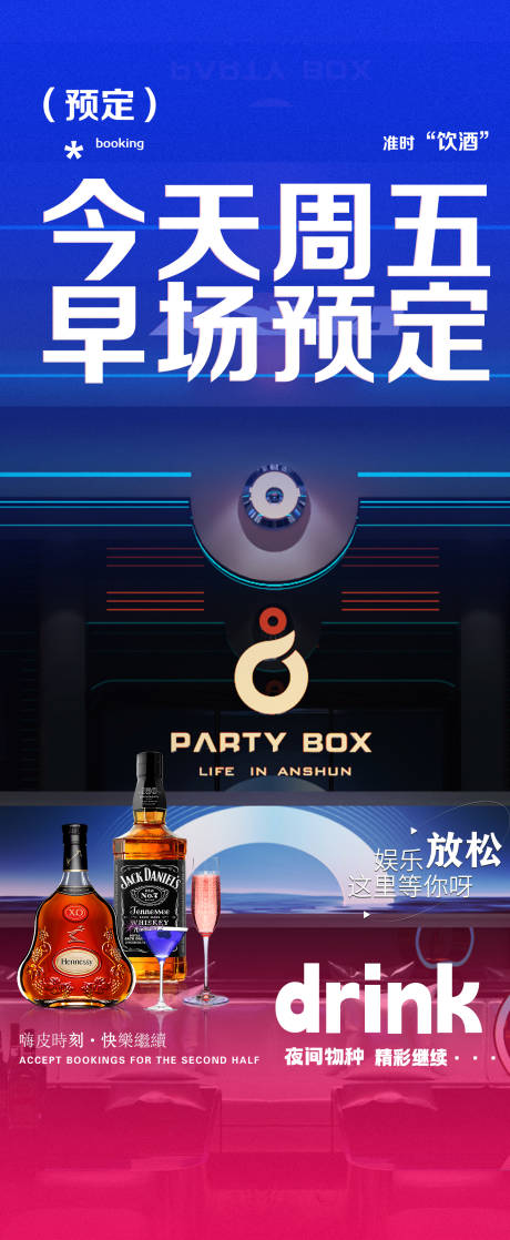 源文件下载【酒吧邀约】编号：67420029441422005