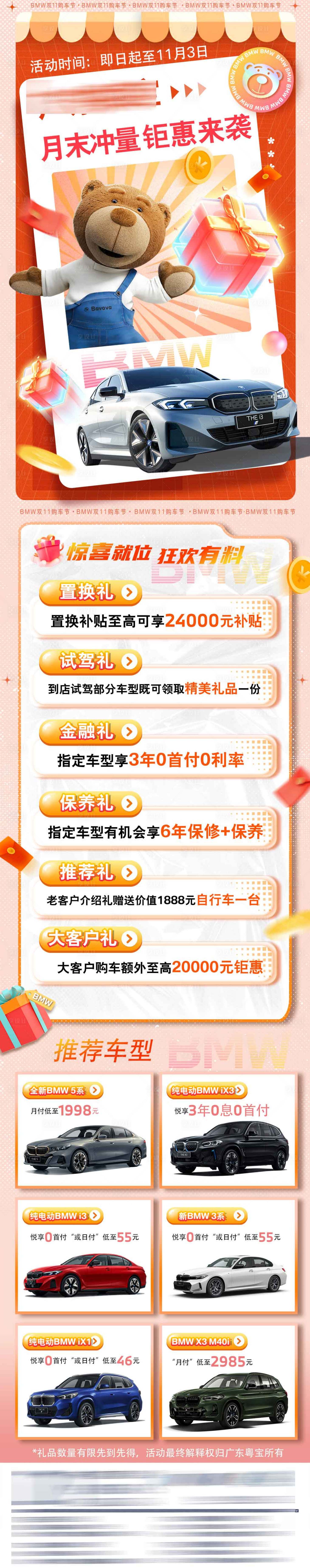 源文件下载【享设计】搜索编号：97600029615927119【宝马月末冲量长图】