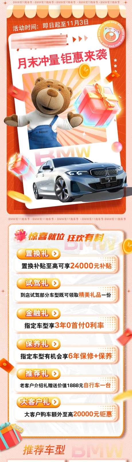宝马月末冲量长图
