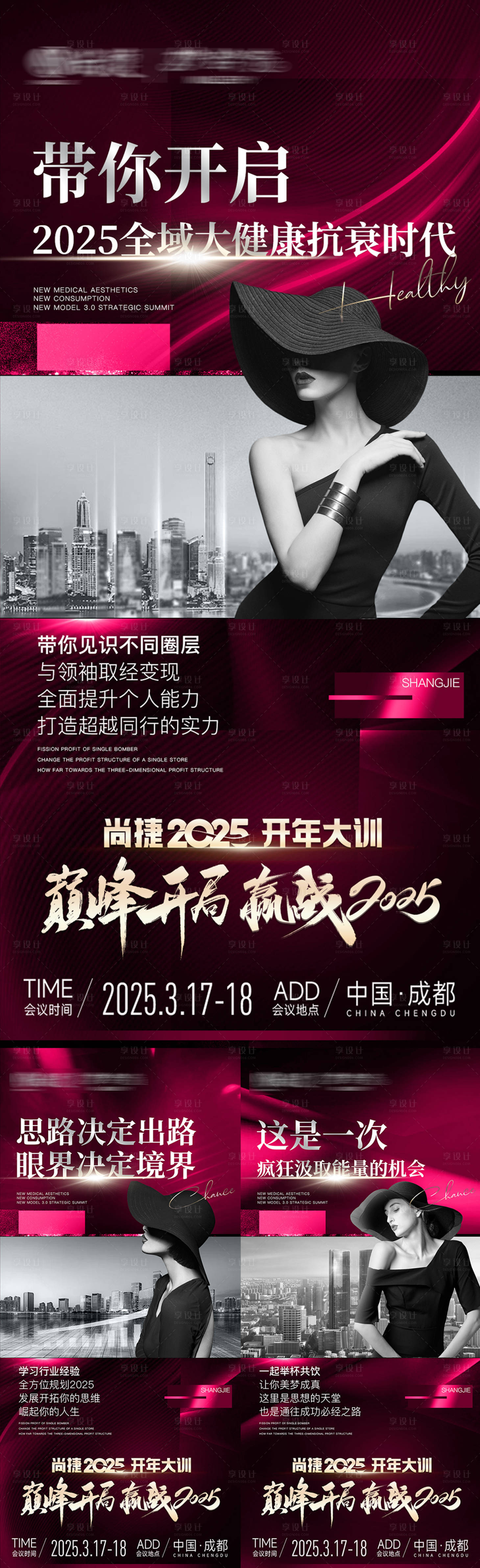 源文件下载【享设计】搜索编号：12260029673479756【私密招商造势海报】