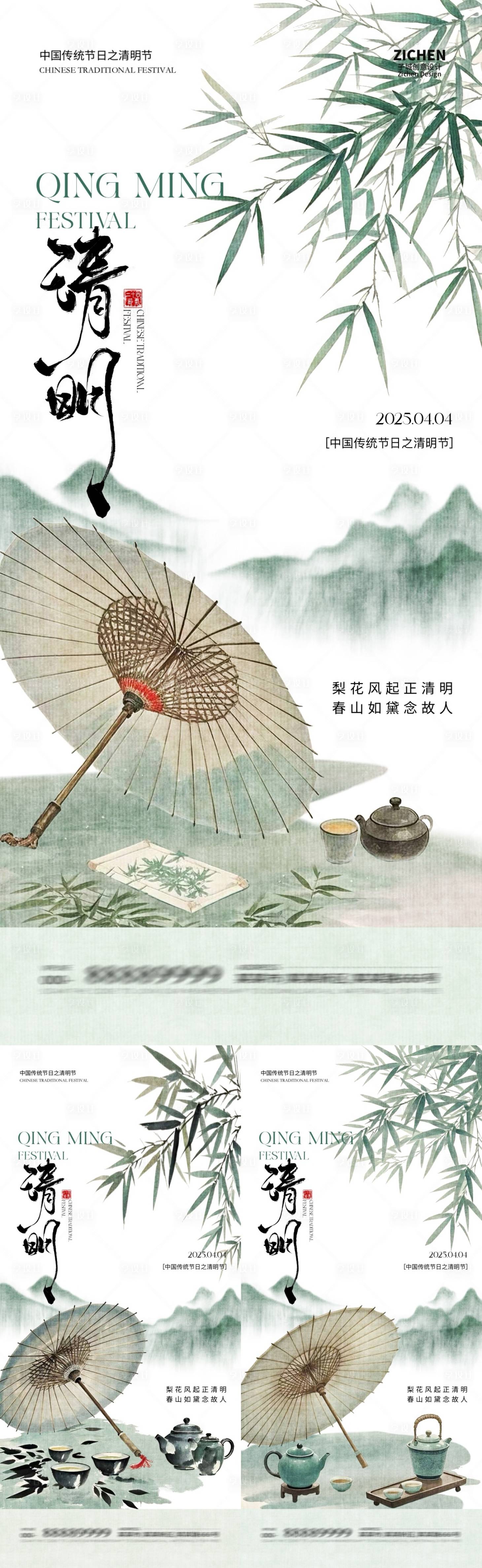 源文件下載【享設計】搜索編號：72330029685195641【清明節新中式竹葉插畫海報】