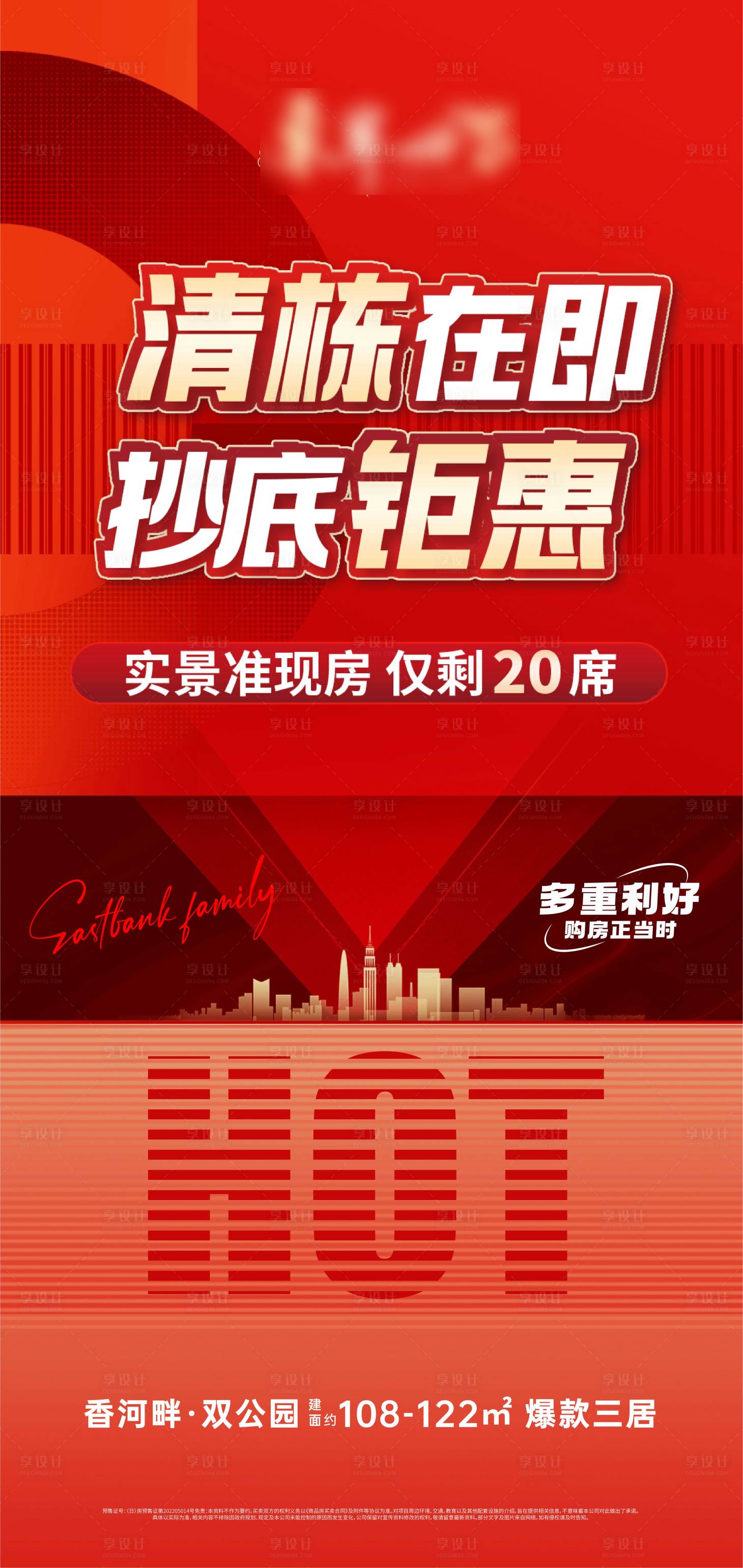 源文件下载【清栋在即 抄底钜惠】编号：15210029292808995