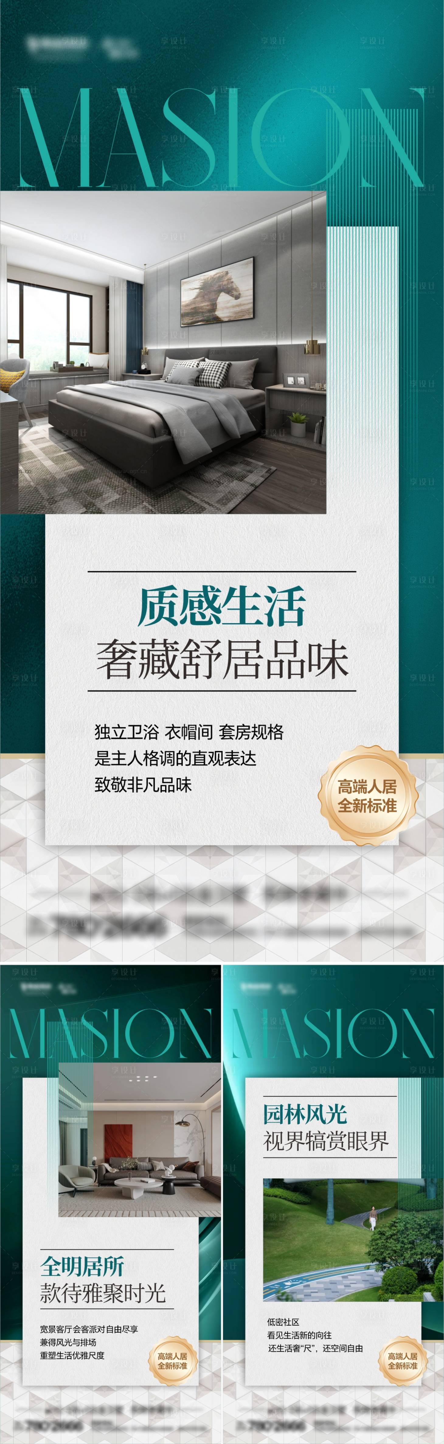 源文件下载【享设计】搜索编号：44770029489195587【地产样板间价值系列海报】