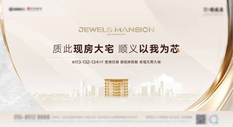 源文件下载【地产主画面现房广告展板】编号：35190029873439160