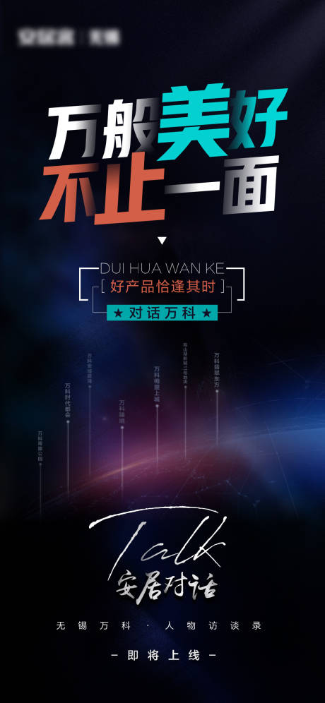 源文件下载【房地产访谈活动海报】编号：37840029850111142