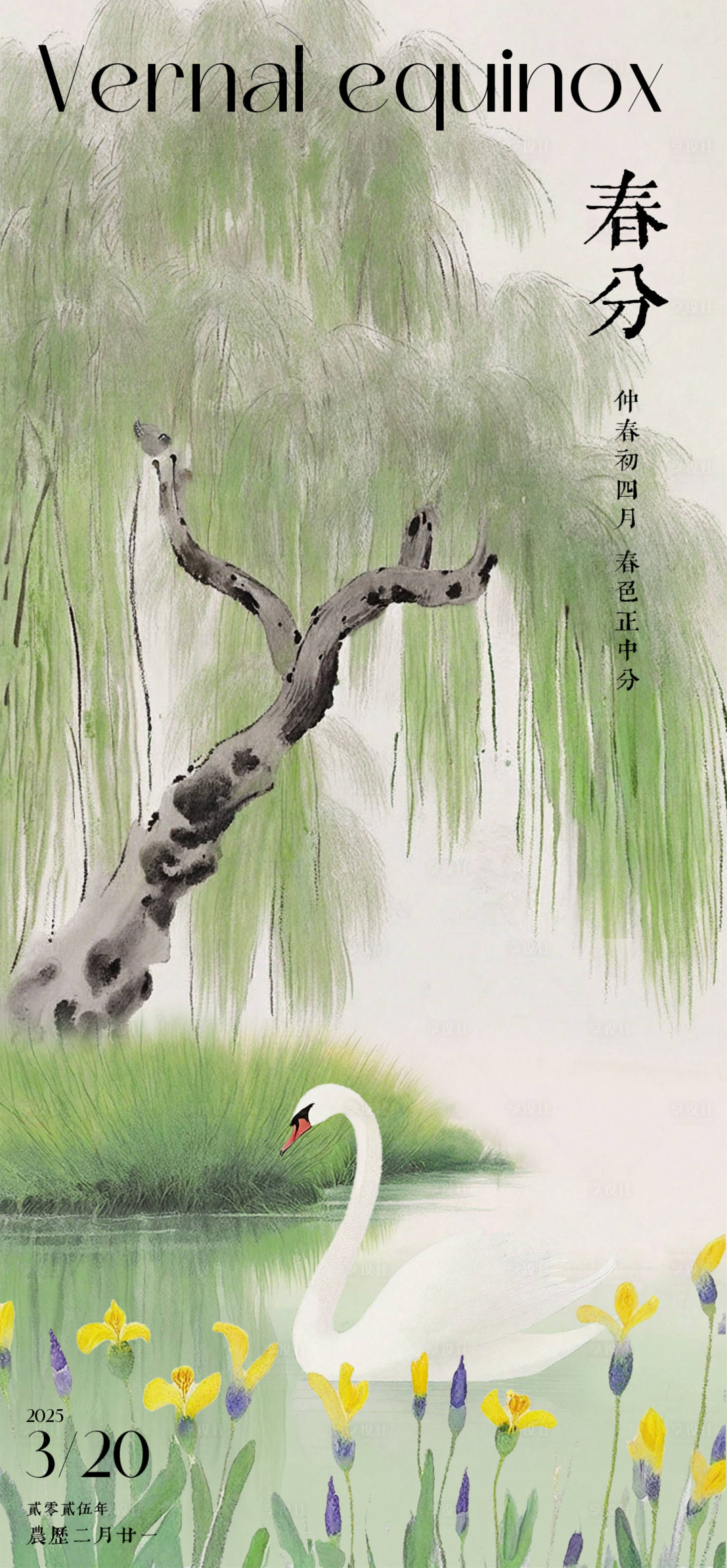 源文件下载【春分中式海报】编号：70090029122906316