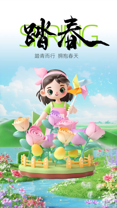 源文件下载【享设计】搜索编号：18270029265608676【踏春出游C4D海报】