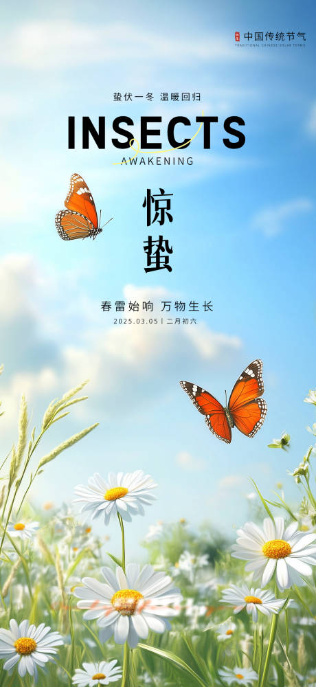 源文件下载【惊蛰移动端节气海报】编号：17780029132922739