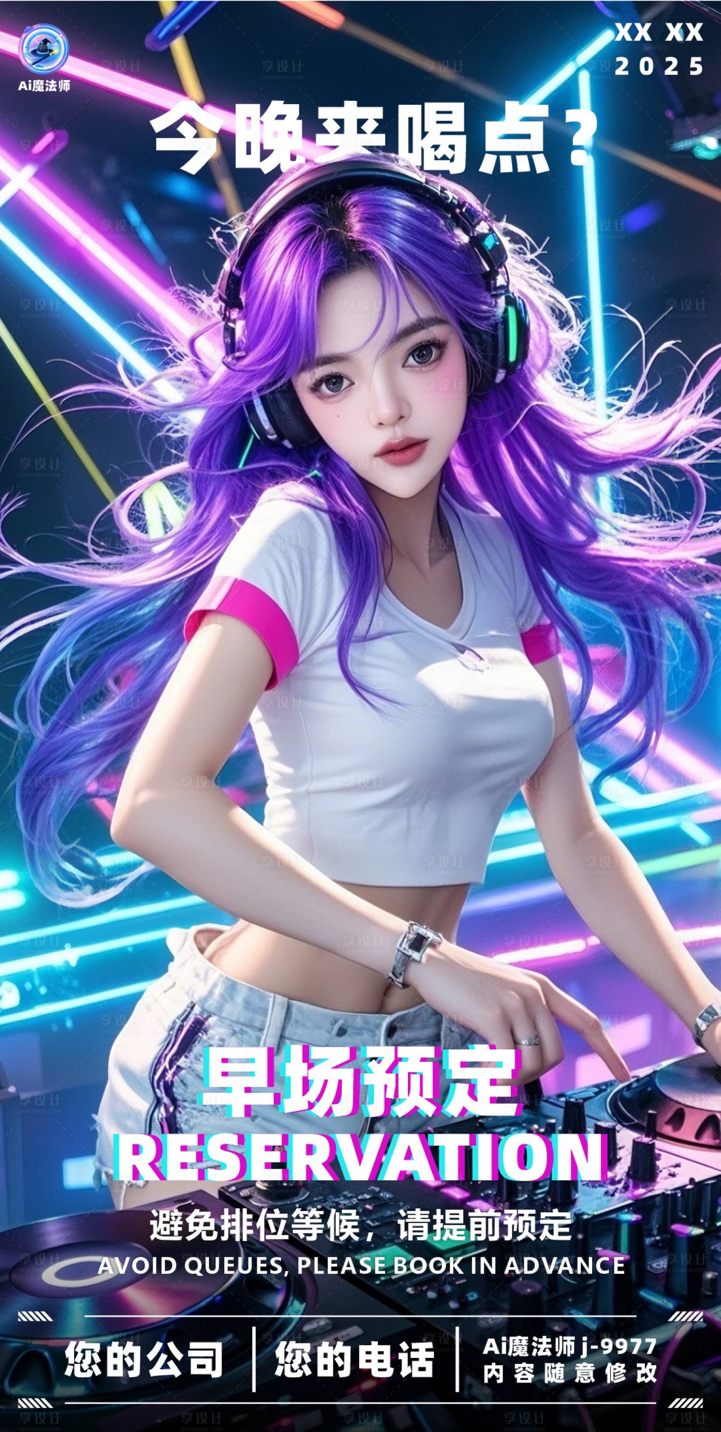 源文件下载【酒吧美女打碟预定海报】编号：40270029743891364