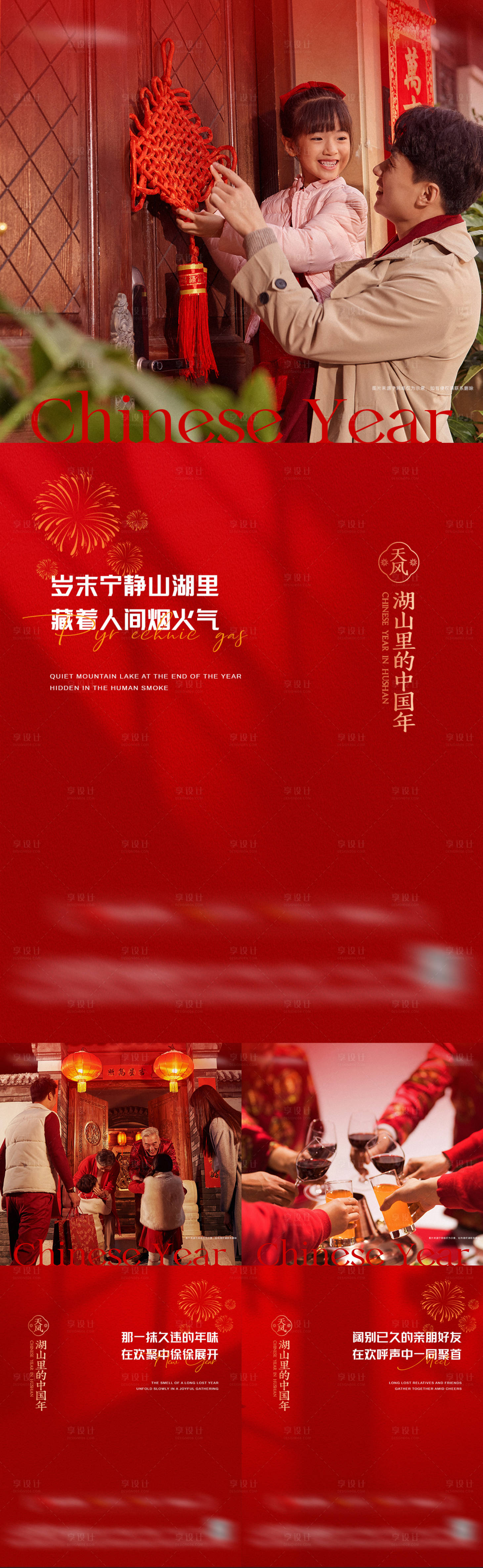 源文件下载【地产春节系列海报】编号：79560029146463657