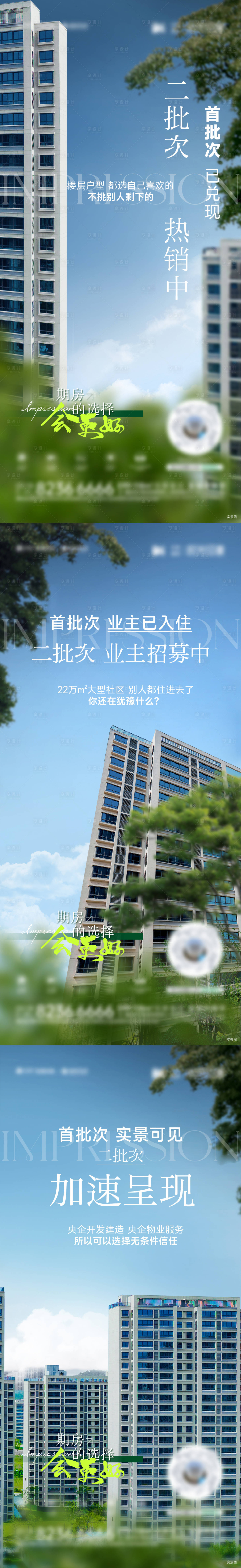 源文件下載【享設(shè)計(jì)】搜索編號：80380029786644679【地產(chǎn)實(shí)景價(jià)值點(diǎn)系列海報(bào)】