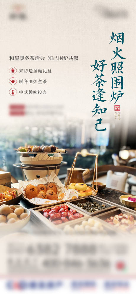 源文件下载【围炉煮茶】编号：11780029466767310