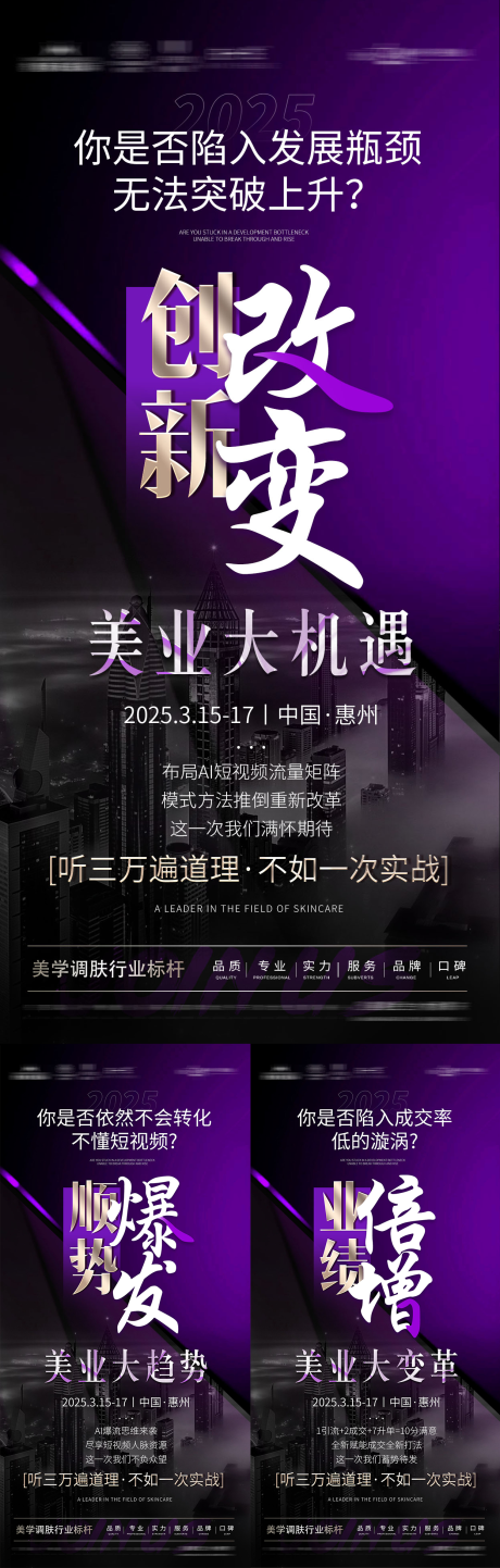 源文件下载【医美微商招商造势海报】编号：95050029140514530