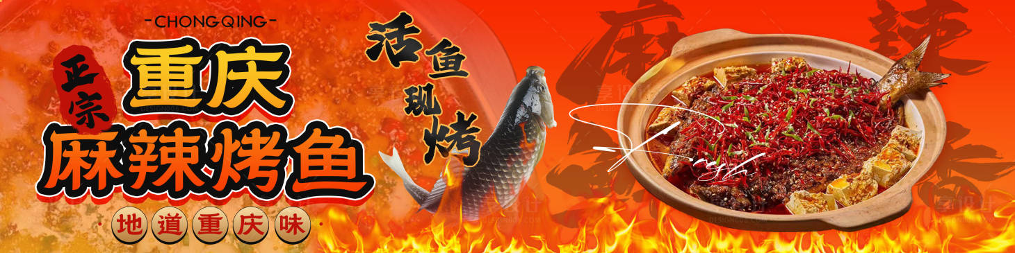 源文件下載【享設計】搜索編號：71480029231806918【重慶麻辣魚三連圖】