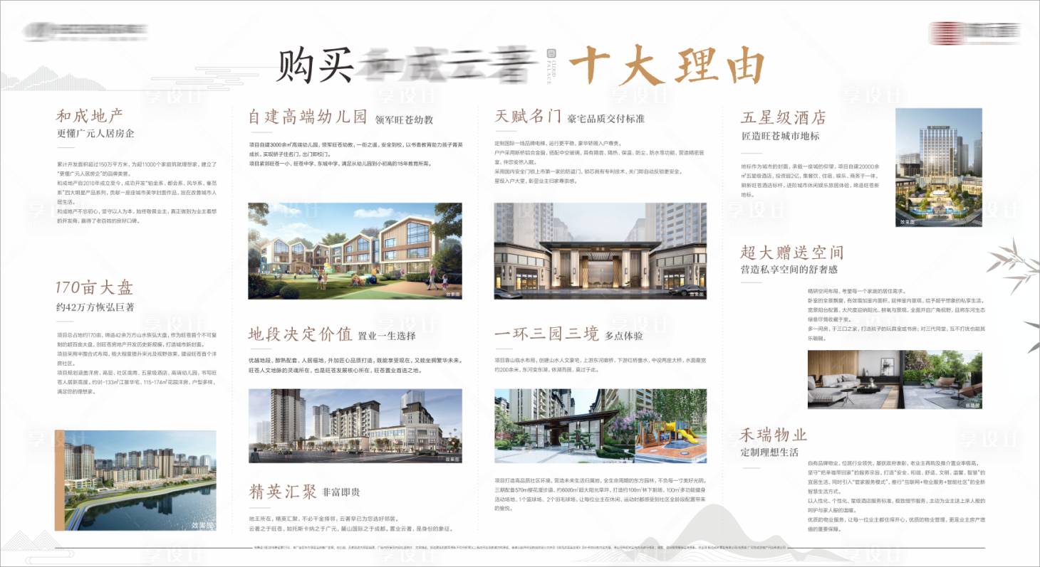 源文件下载【地产购房十大理由展板】编号：16920029397973599