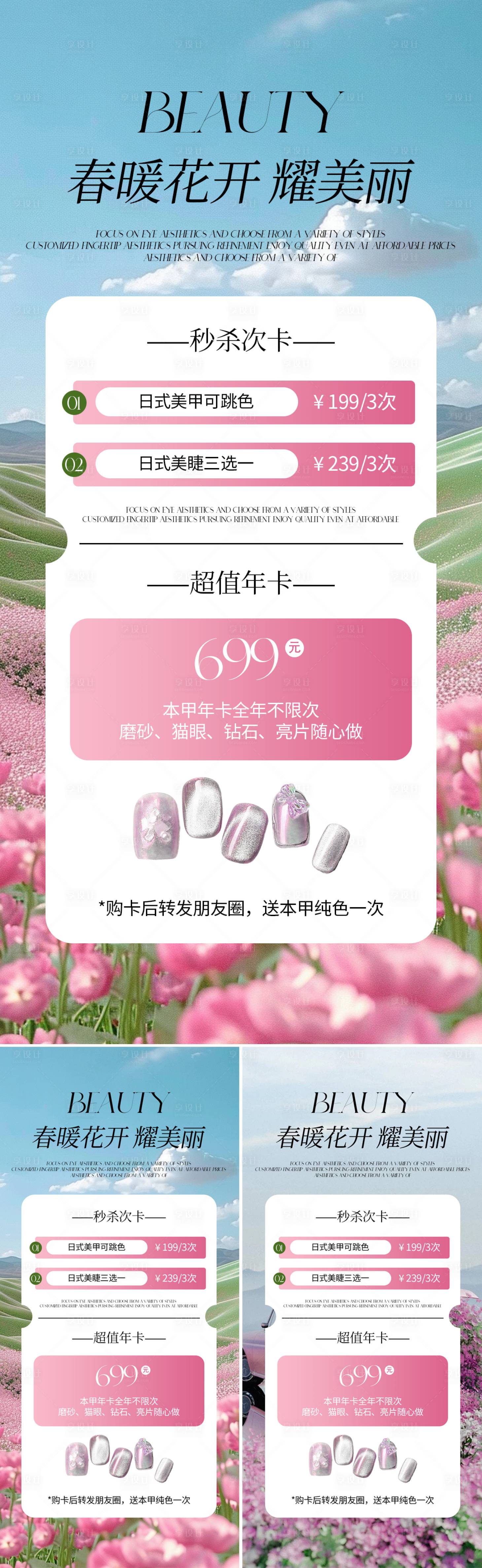 源文件下載【享設計】搜索編號：51810029427041409【春日活動海報】