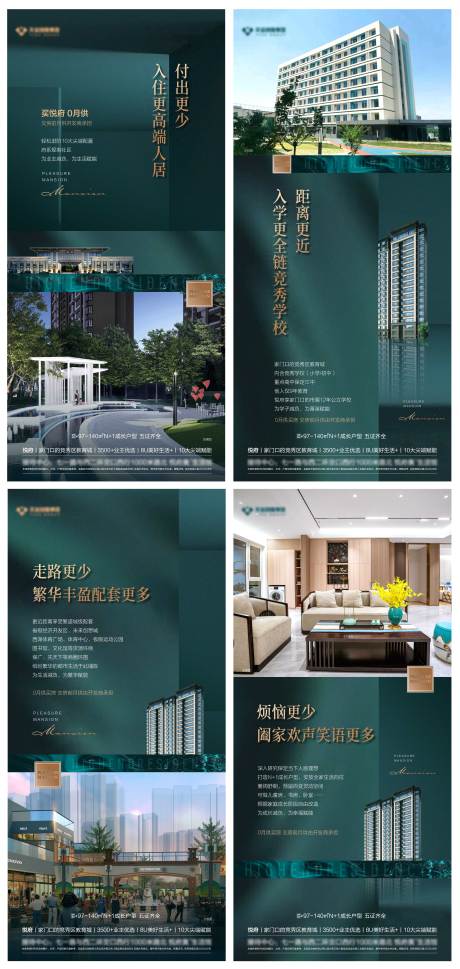 源文件下载【享设计】搜索编号：82800029788338877【地产配套价值点系列海报】