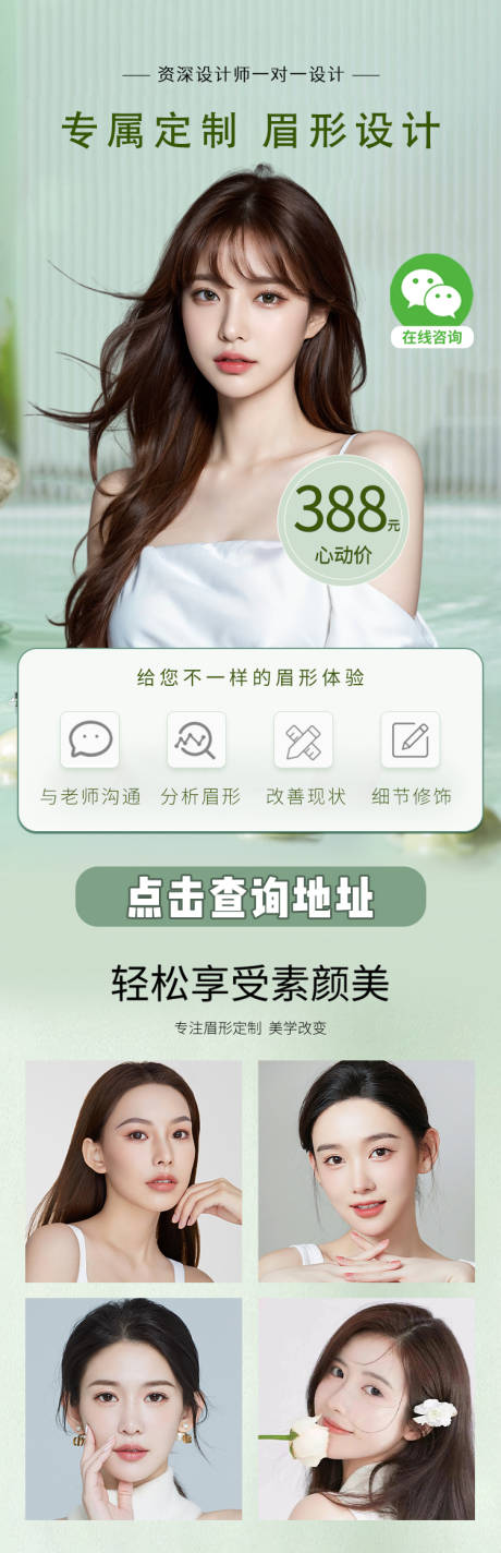 专业眉形定制