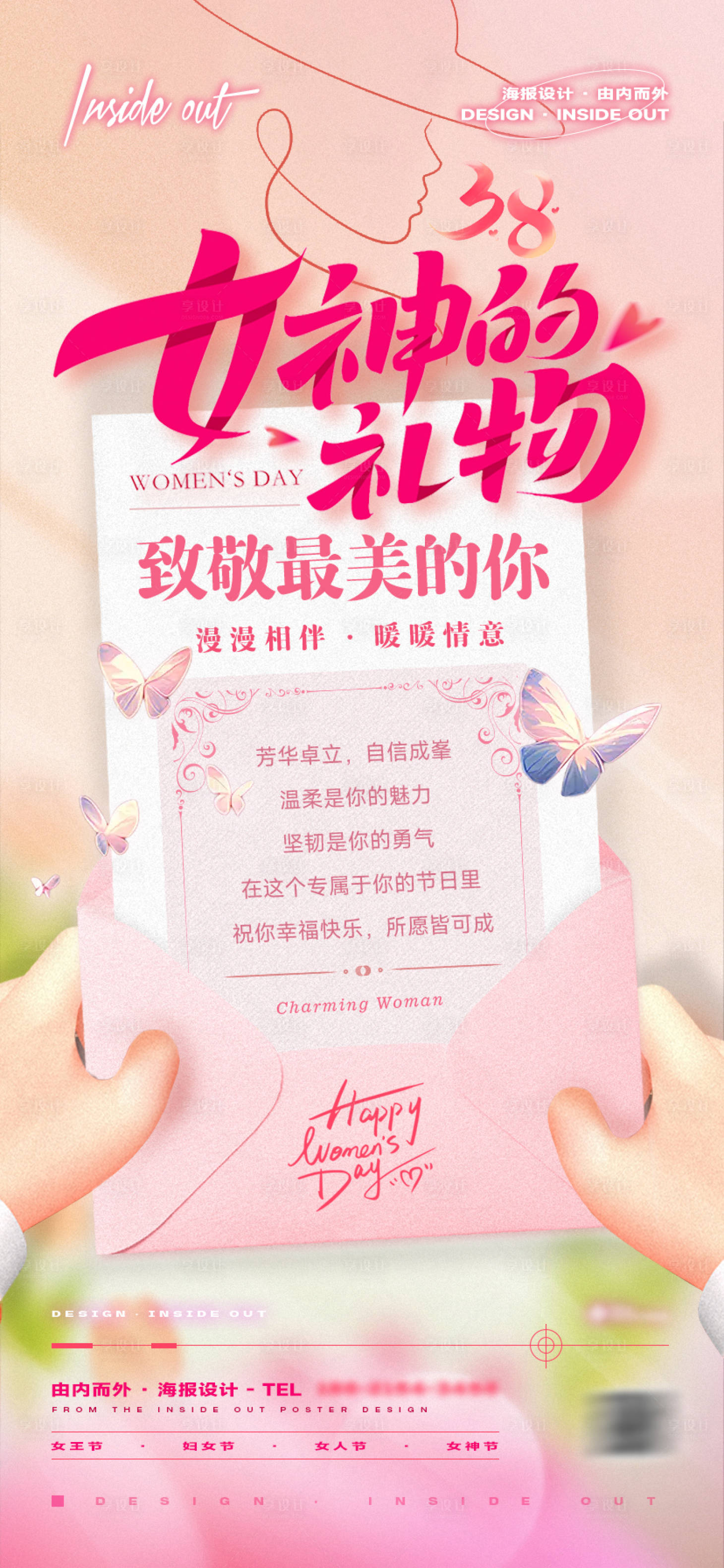 源文件下载【38妇女节海报】编号：98260029253112533