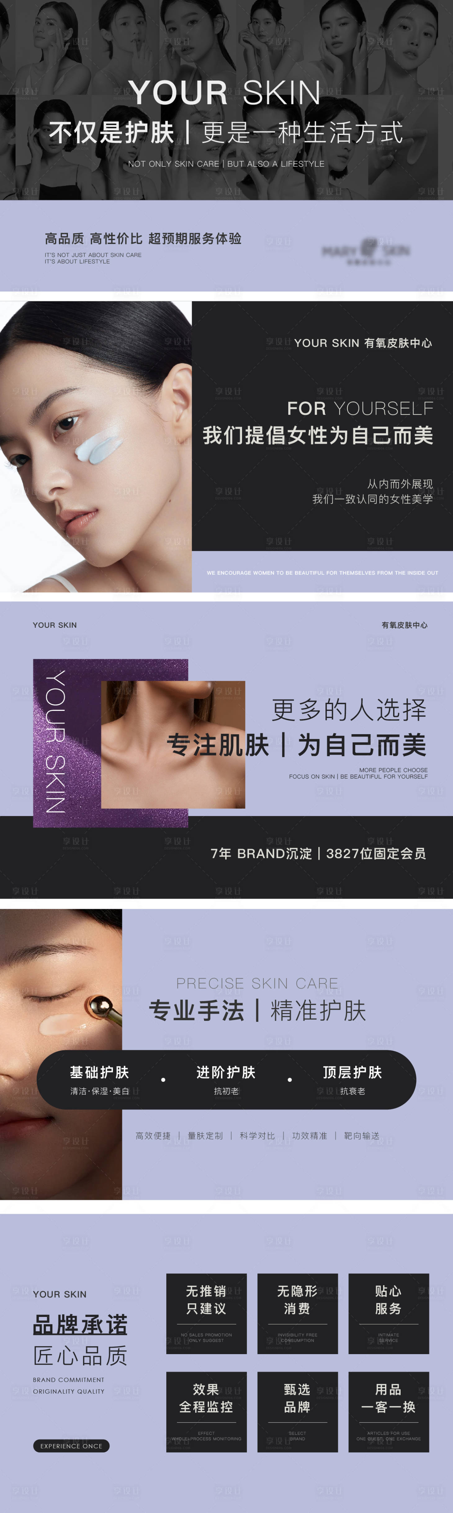 源文件下載【享設計】搜索編號：68370029345215594【紫色高級感美業輪播圖】