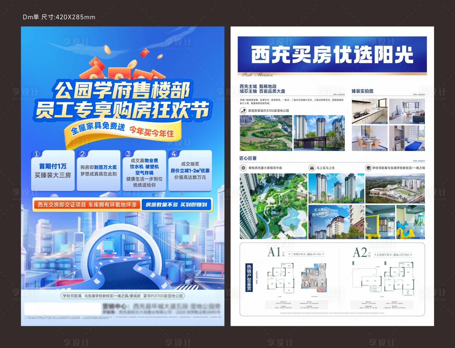源文件下載【享設(shè)計(jì)】搜索編號(hào)：49540029756889332【DM單】