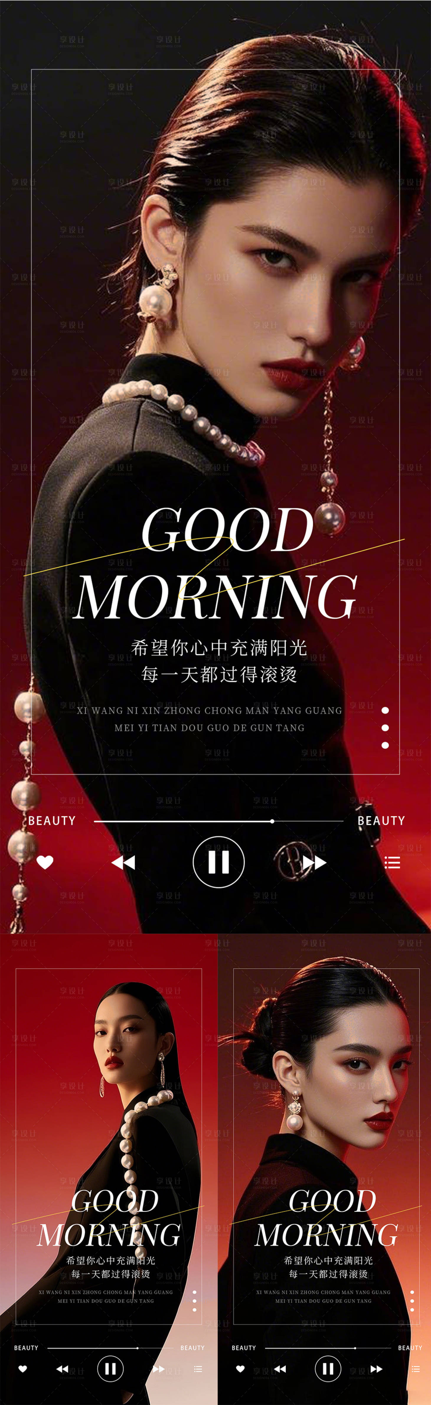 源文件下载【享设计】搜索编号：17140029384529026【医美美业珍珠模特早安海报】
