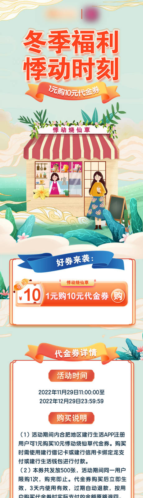 源文件下載【享設計】搜索編號：94930029176465477【冬季奶茶優惠活動插畫H5專題設計】