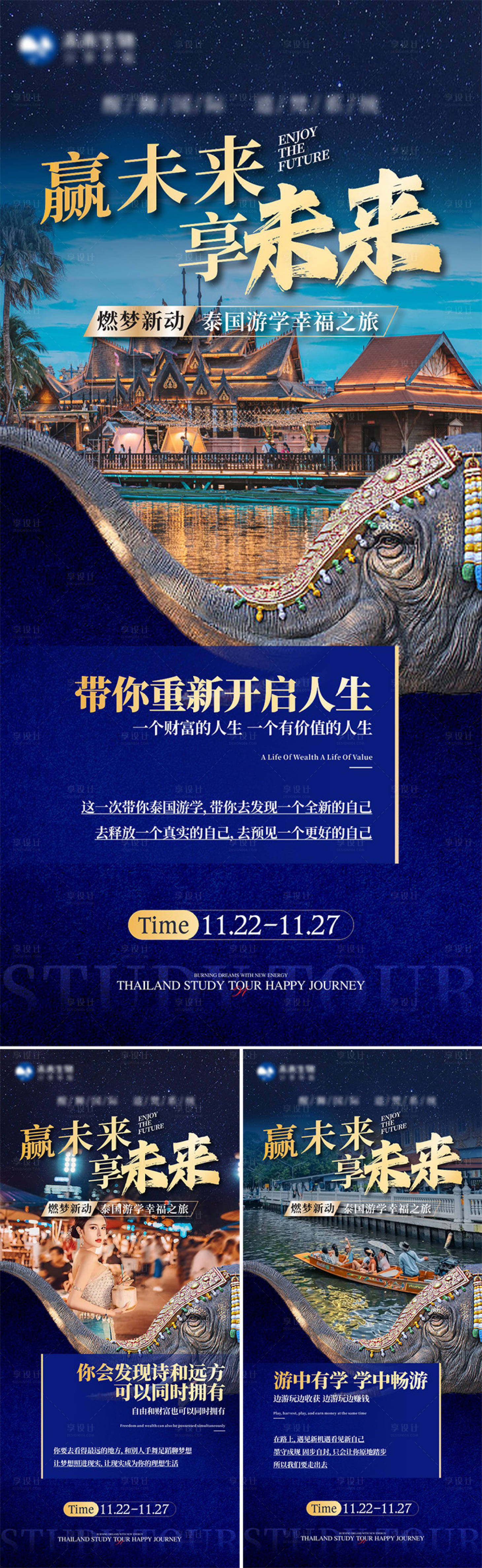 源文件下載【享設計】搜索編號：25500029654384527【泰國游海報】