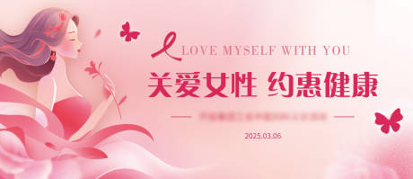 源文件下载【关爱女性约惠健康主背景  】编号：21430029168715114