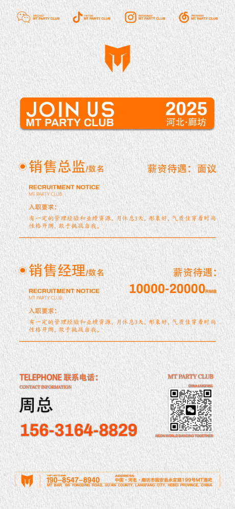 源文件下载【酒吧招聘海报】编号：78910029840961269