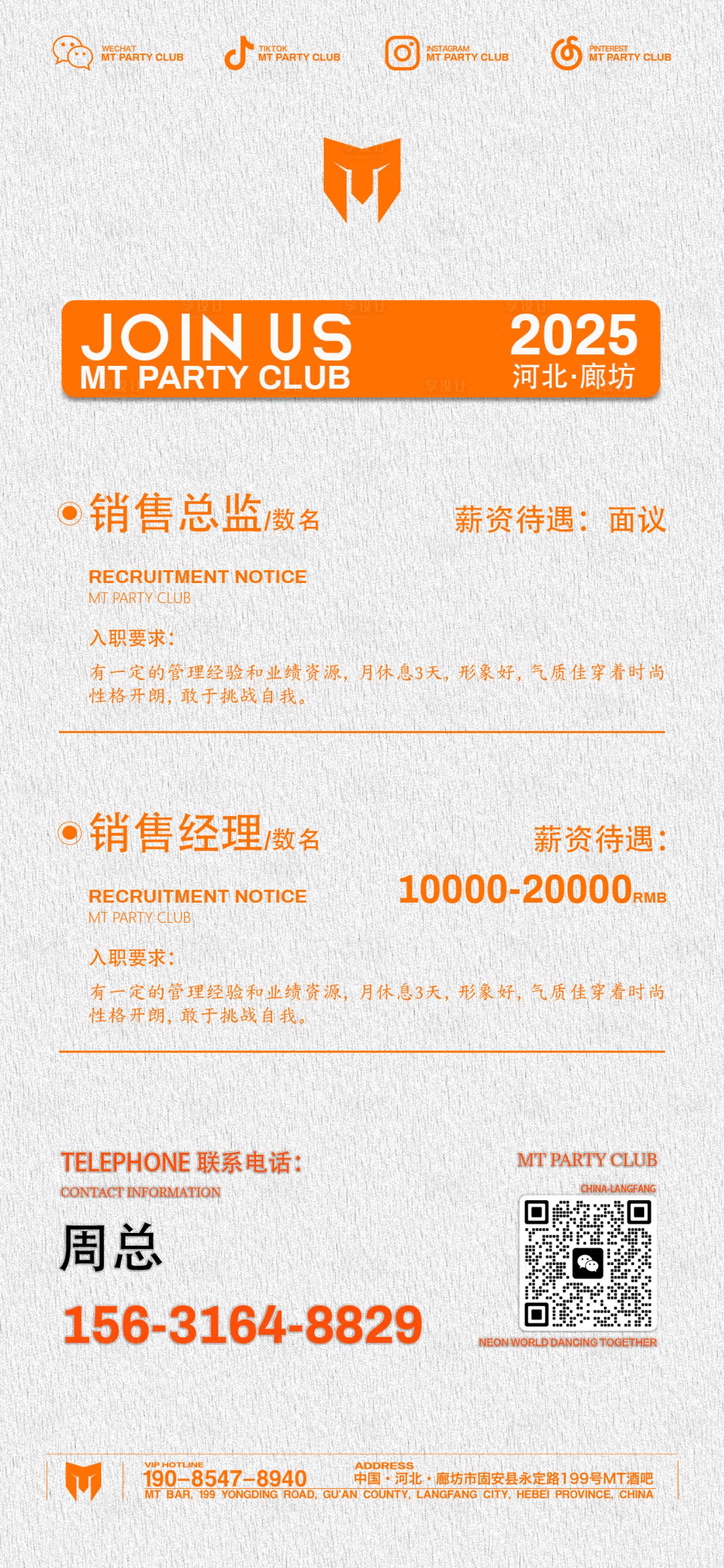 源文件下载【享设计】搜索编号：78910029840961269【酒吧招聘海报】