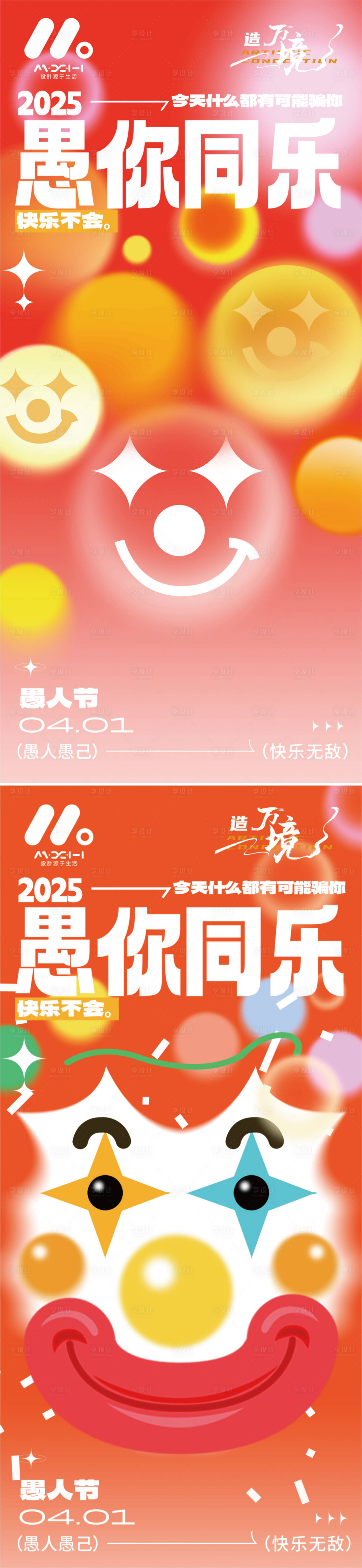 源文件下载【愚人节海报】编号：43840029643593968