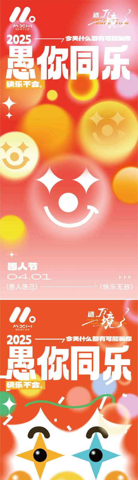 愚人节海报