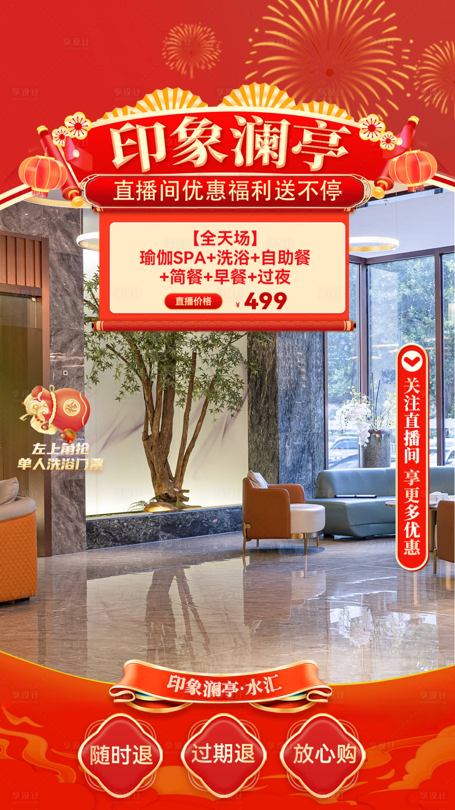 源文件下载【享设计】搜索编号：71910029357814831【酒店印象澜亭直播海报】