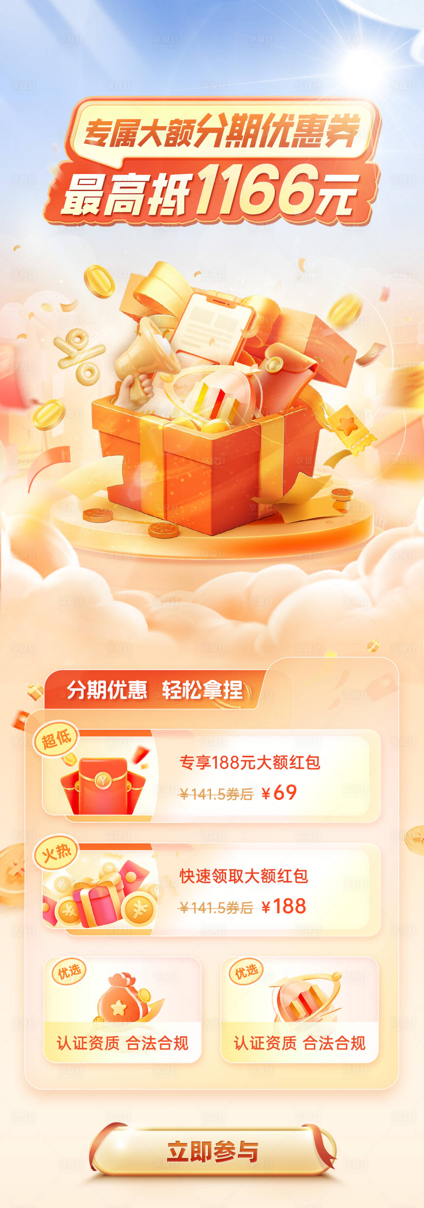 源文件下載【享設計】搜索編號：42720029706283187【銀行大放價專屬大額分期優惠券】