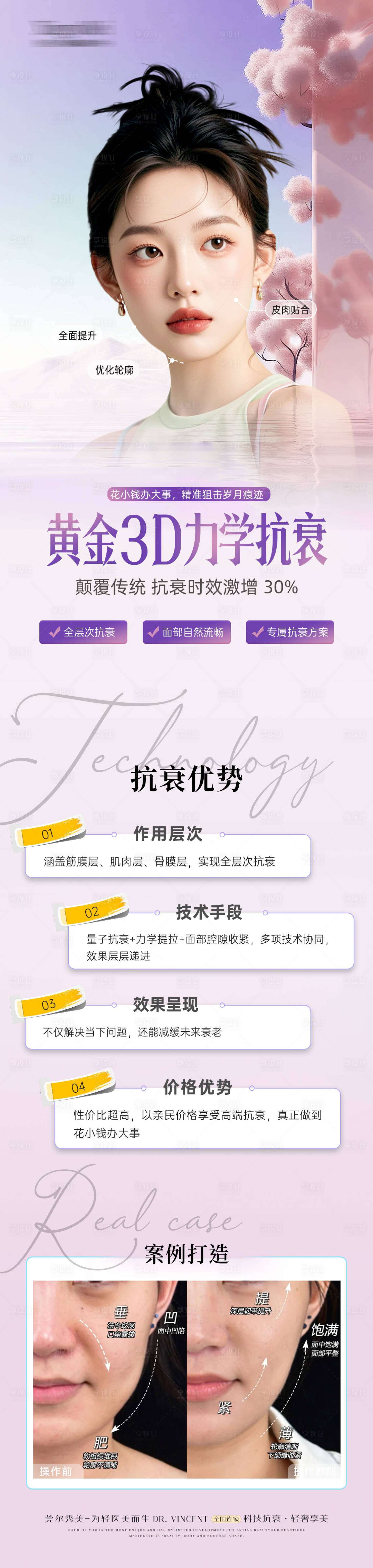 源文件下載【醫(yī)美黃金3D力學(xué)抗衰海報(bào)長(zhǎng)圖】編號(hào)：73230029164182478